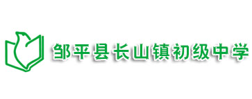 濱州市鄒平縣長山鎮(zhèn)初級中學體育館及報告廳網